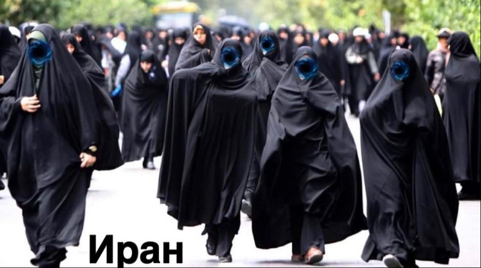Покривало "чаршаф", произлязлизащо от Иран